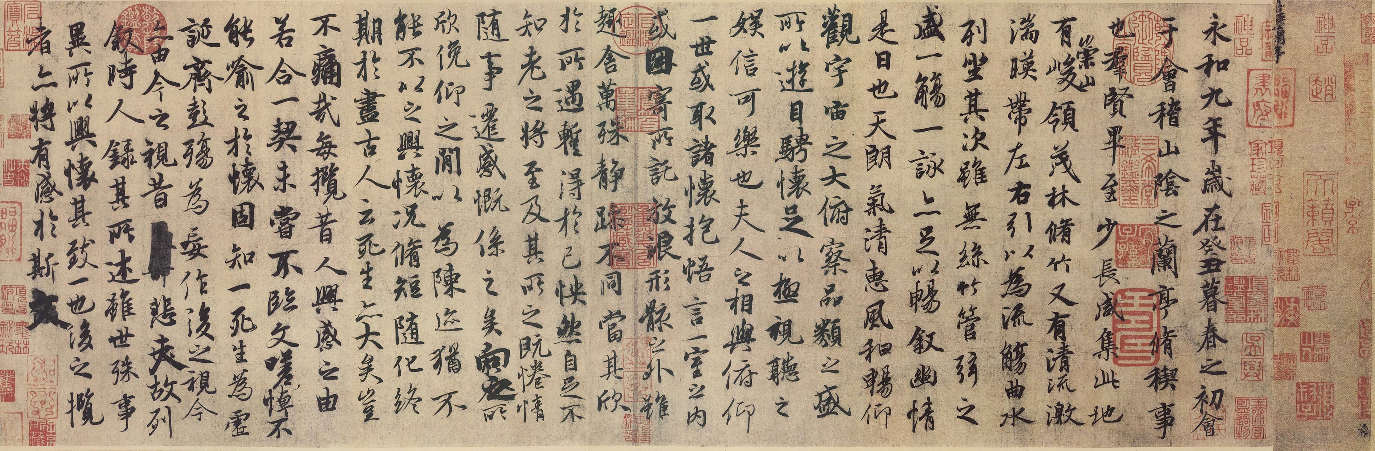 兰亭集序神龙本